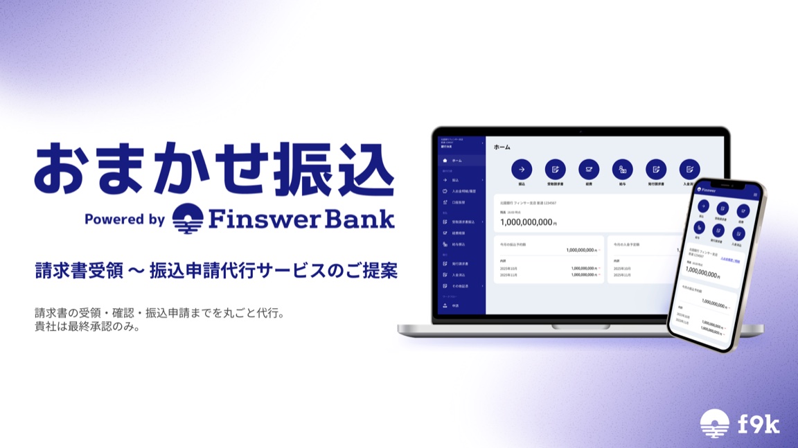 おまかせ振込 サービス概要資料の表紙